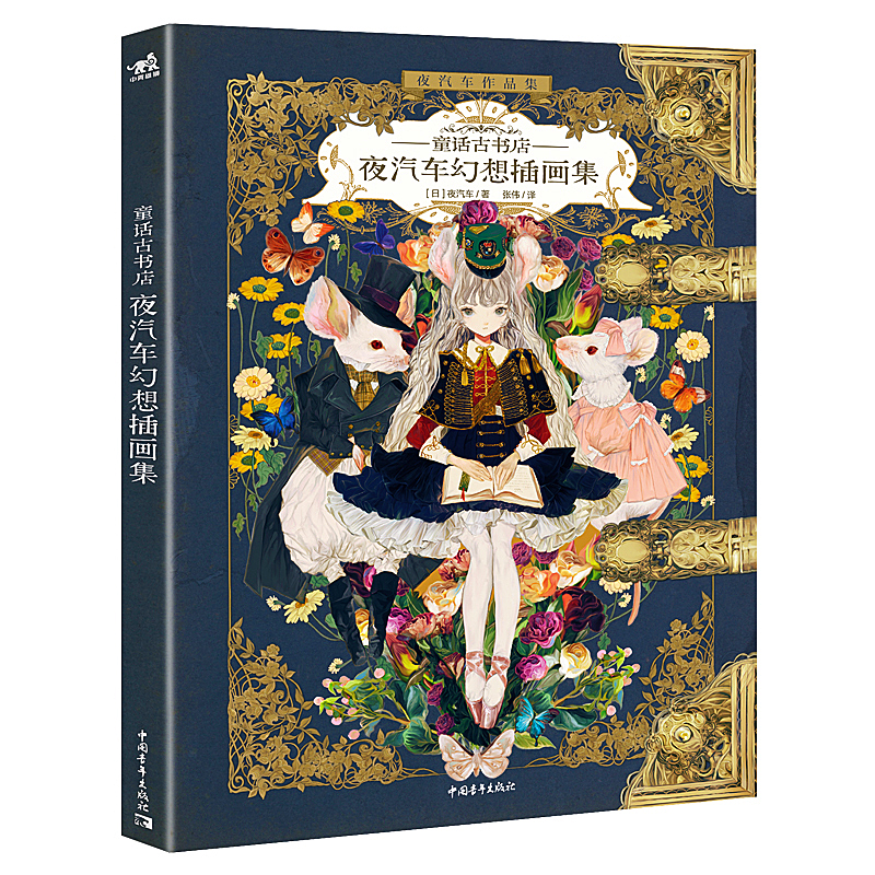 The Art of Yogisya Fantasy ill - Vintage Collectible Clothing recensione e prezzo